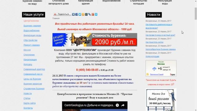 Бурение скважин