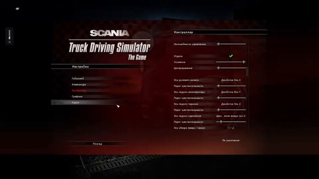 Scania Truck Simulator. Ну что, погорим?) смотреть онлайн