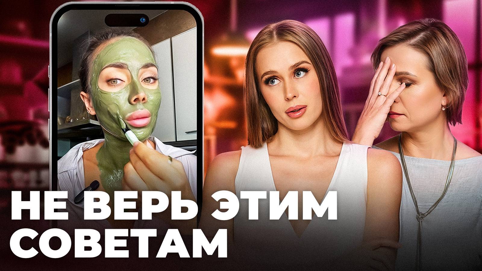 Крем-ботокс, микропластик в косметике, маска из глины // Разрушаем мифы из REELS смотреть онлайн