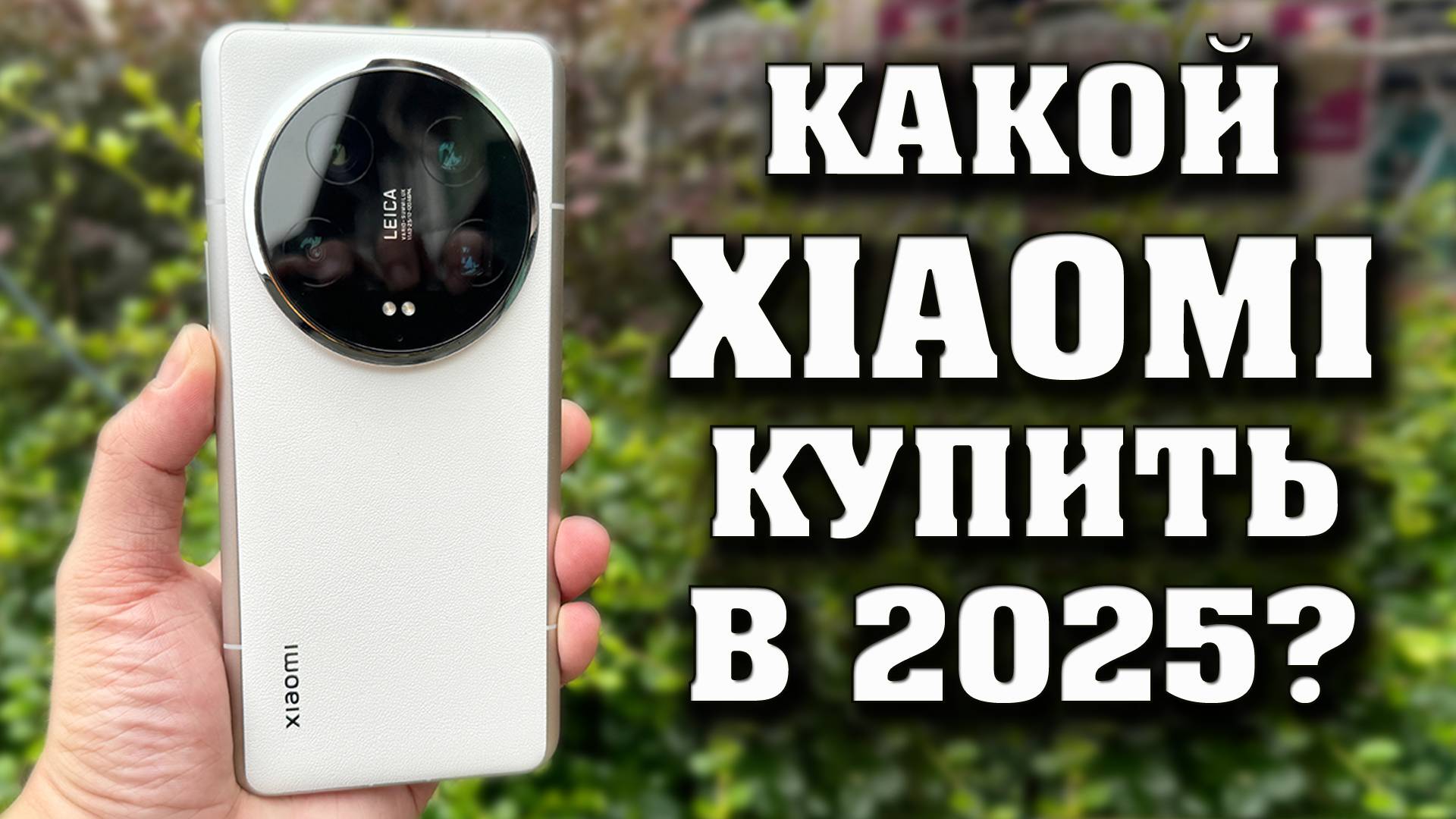 Лучшие смартфоны XIAOMI. КАКОЙ СМАРТФОН XIAOMI КУПИТЬ. Лучшие смартфоны Сяоми. смотреть онлайн