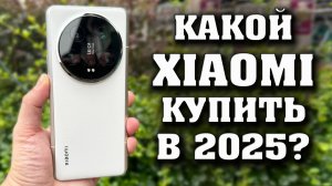 Лучшие смартфоны XIAOMI. КАКОЙ СМАРТФОН XIAOMI КУПИТЬ. Лучшие смартфоны Сяоми.