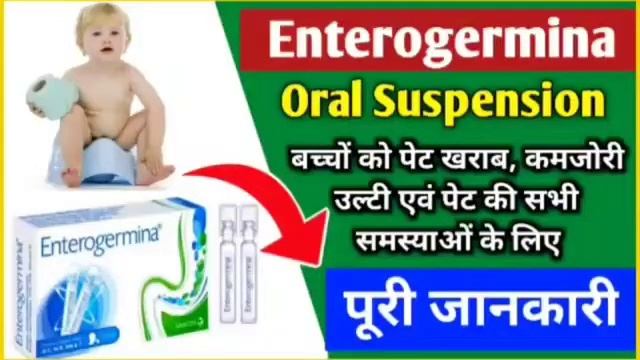 Entrogermina Oral Suspension Use In Hindi