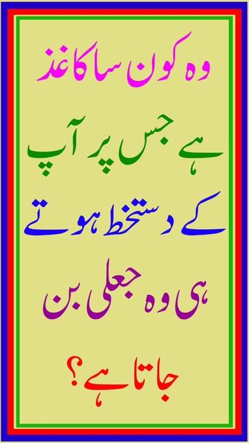 Paheliyan In Urdu #youtube #youtubeshorts #ytshorts