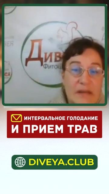 Интервальное голодание и приём трав. Здоровый рацион. Основы травничества смотреть онлайн