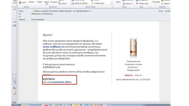 4 Рекомендовать другу смотреть онлайн