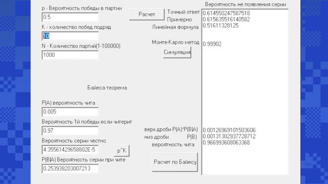 Программа для выявления читерства