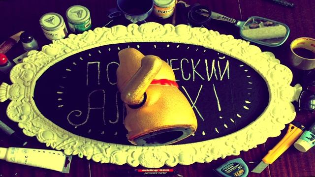 Стихо-альманах 