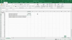 11  Функции Excel для дисперсии и среднеквадратичного отклонения (СКО)