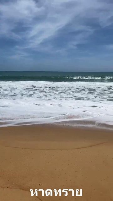 หาดทรายแก้ว Sai Kaew Beach смотреть онлайн