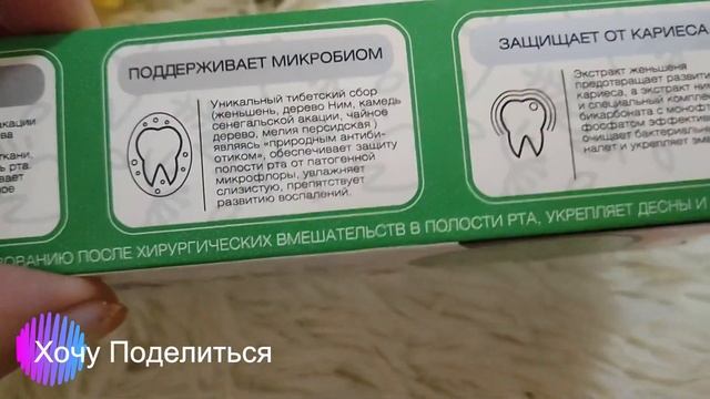 Зубная паста Silca Med Тибетские травы. Честный отзыв смотреть онлайн