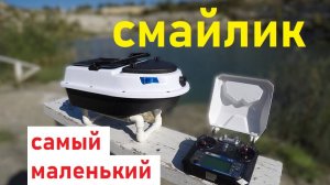кораблик СМАЙЛИК