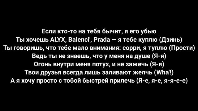 ЕГОР КРИД Ft. TOXI$ - SAVE DAT ( Текст песни ) смотреть онлайн