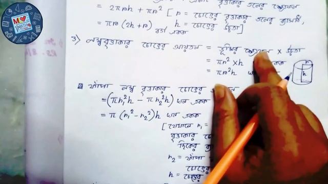 ক্লাস ১০I লম্ব-বৃত্তাকার চোঙ|সূত্রাবলীর বিশদে আলোচনা | Right Circular Cylinder Formula Class10 WBBS смотреть онлайн