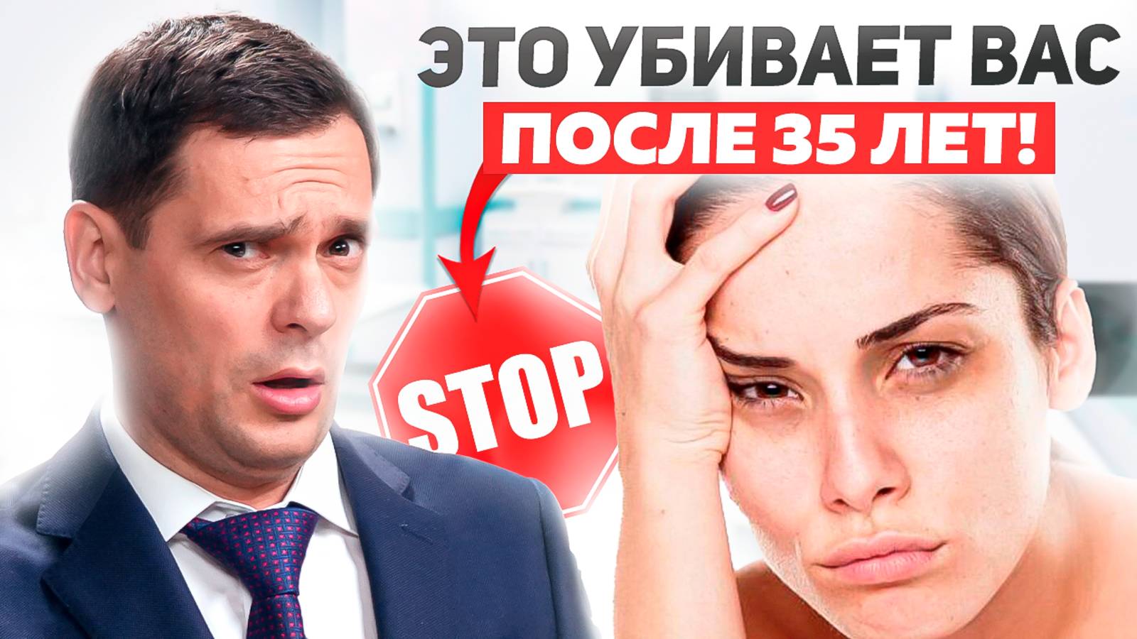 Эти ошибки ГУБЯТ ваше здоровье!!! Не делай этого после 35 ЛЕТ смотреть онлайн