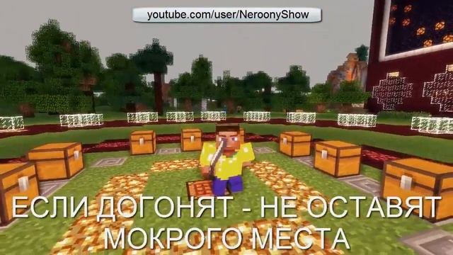 ПЕСНЯ ПРО МАЙНКРАФТ  часть 1