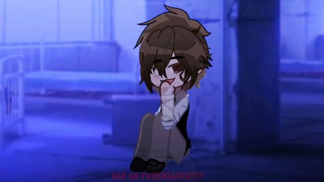 | Дадзай поёт пока ждёт Чу• BIRTH OF VENUS || GACHA CLUB + BSD || SOUKOKU | смотреть онлайн