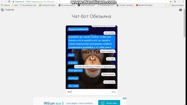Чат-бот Обезьяна. смотреть онлайн