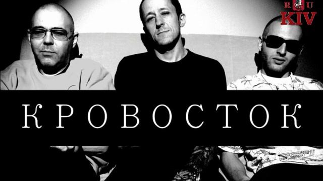 Кровосток Куртец смотреть онлайн