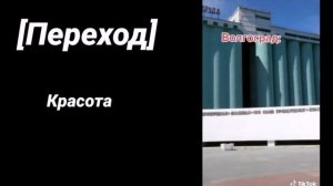 Реакция ПВЛ на тт [Сталинград/Волгоград]1/?