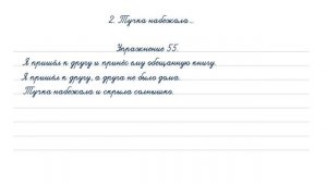 Упражнение 55 на странице 38. Русский язык 4 класс часть 1.