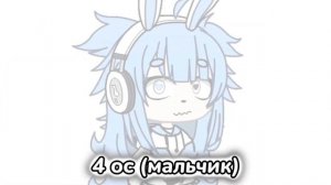 /идеи для ос, в гача лайф/ для д/м