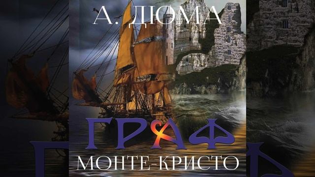 Глава V. Обручение - Граф Монте-Кристо смотреть онлайн