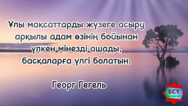 Өмірлік мотивация.. Даналар сөзі... Нақыл сөздер..