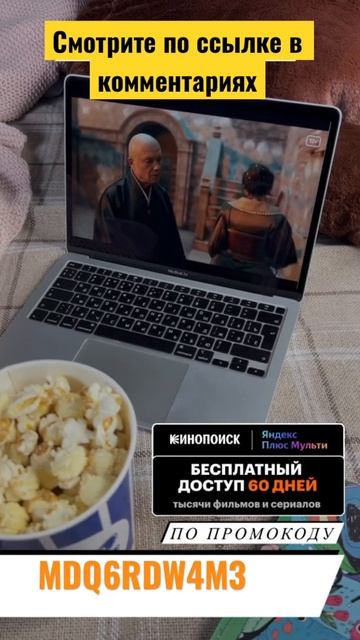 #КиноПоиск #бесплатно #мульти #кино #фильм #мультики #москва #акция #скидка #top #хит #распродажа смотреть онлайн