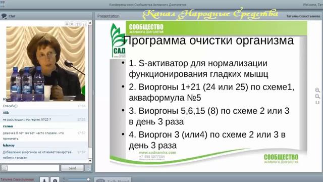 «САД ACLON» Флуревиты и антипаразитарная программа Энтеробиоз ⁄ Севостьянова Т 10 12 16 смотреть онлайн