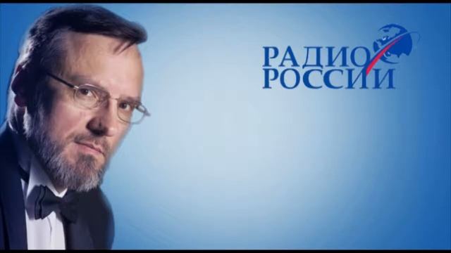 Радио России. Часть 1
