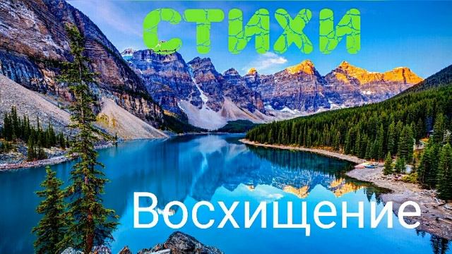 Восхищение христианские стихи, христианские стихотворения смотреть онлайн
