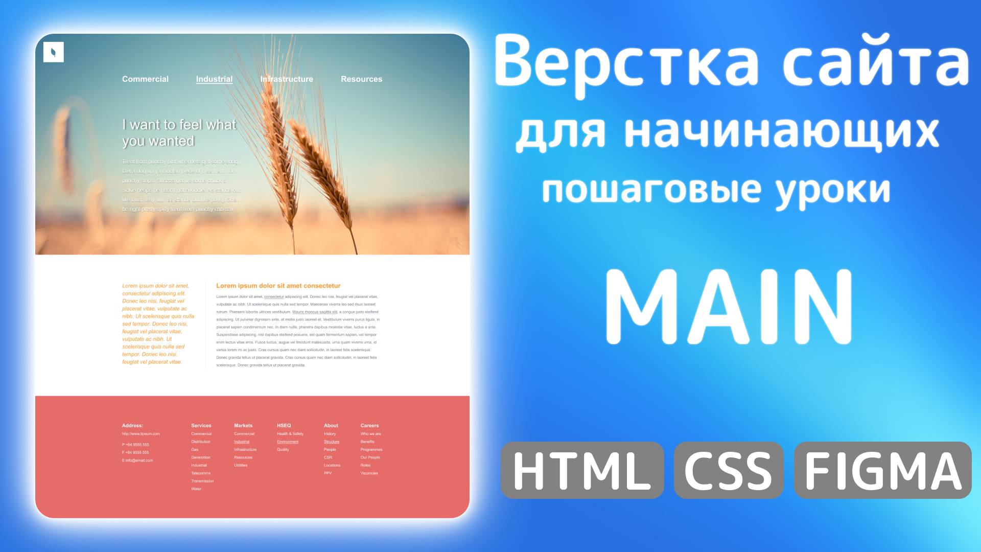 Как сверстать сайт с нуля: HTML, CSS и Figma в действии | Верстаем MAIN смотреть онлайн