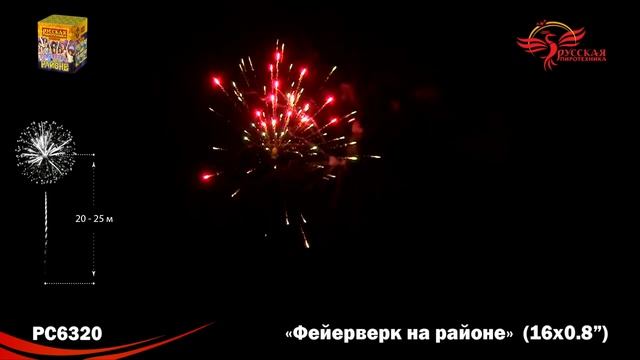 РС6320 смотреть онлайн