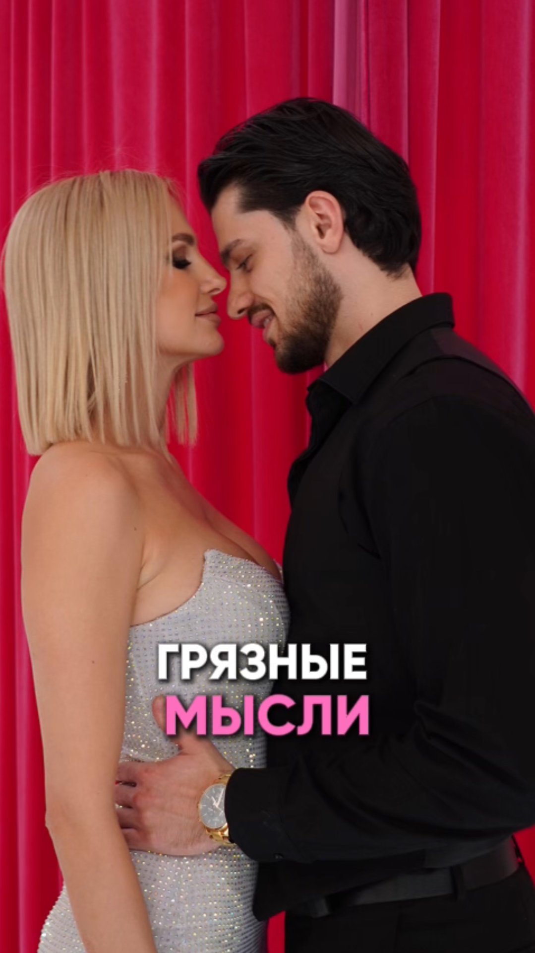 Как соблазнить его за минуту 
#энергия #мужчины #свидания