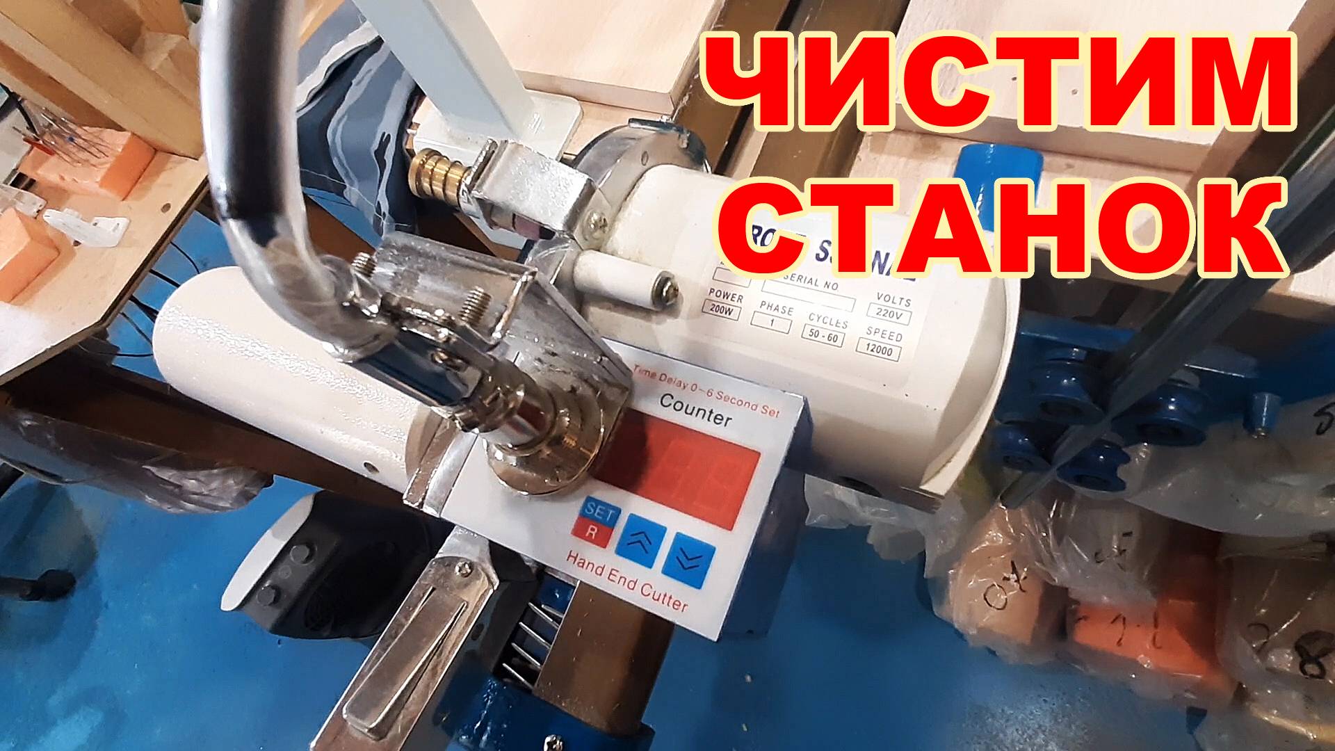 Чистим нож для нарезки ткани рулонных штор