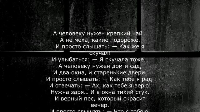 А человеку нужен крепкий чай.  Доброе стихотворение, со смыслом
