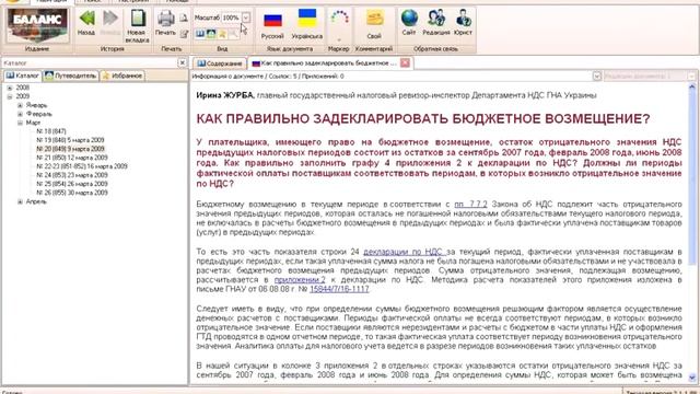 Бухгалтерская система "Баланс": Масштаб смотреть онлайн