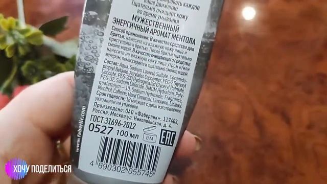 Прозрачный гель для бритья и умывания серии Faberlic Celsius смотреть онлайн