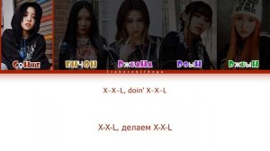 YOUNG POSSE ‒ XXL [перевод на русский, кириллизация | Color Coded Lyrics]