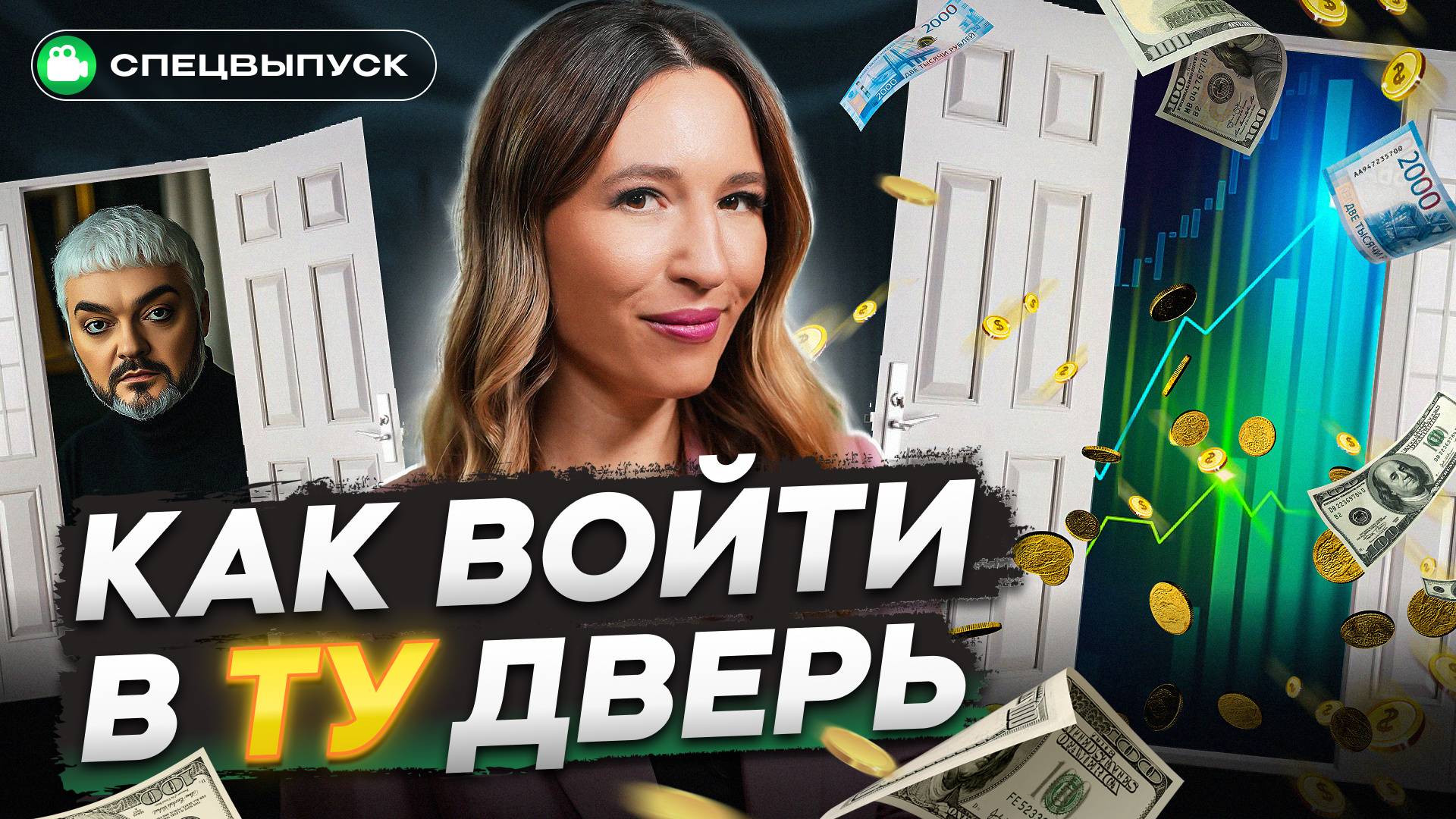 Инвестиции в бизнес 2025. Как правильно вложить деньги и получить иксы смотреть онлайн