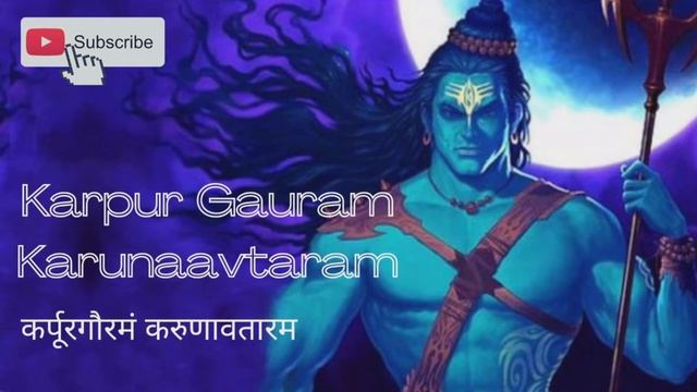 karpur Gauram Karunaavtaram | Most Powerful Manta | Shanti Mantra | Mahadev смотреть онлайн