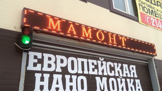 Огромная бегущая строчка красного цвета смотреть онлайн