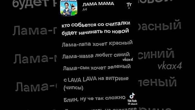 лама мама а4 текст
