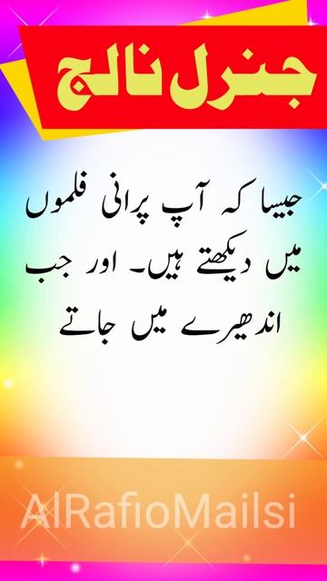General Knowledge Information In Urdu 🔥 Episode #04 @AlRafioMailsi #short