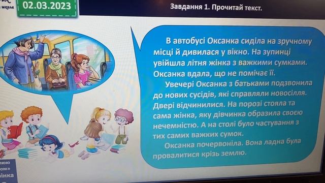 Розвиток зв’язного мовлення. Пишу переказ тексту « Випадок в автобусі». 3 клас смотреть онлайн