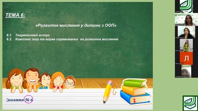 НЕЙРОПСИХОЛОГІЧНИЙ ПІДХІД У РОЗВИТКУ МИСЛЕННЯ В ДИТИНИ З ООП
