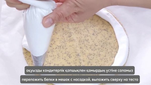 Маковый пирог с меренгой и кремом чиз.