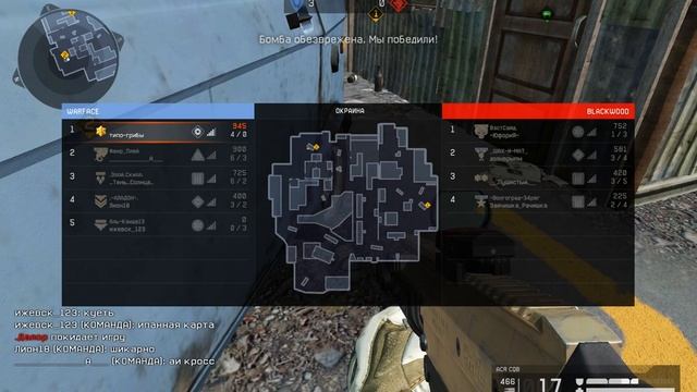 Warface Варфейс(CQB)ругается противник))