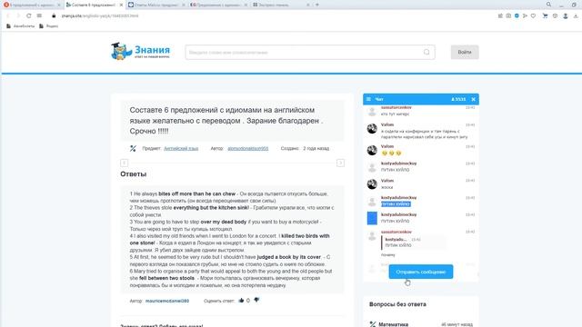 Составте 6 предложений с идиомами на английском языке желательно с переводом Зарание благодарен смотреть онлайн