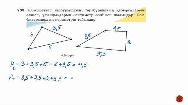 5 - сынып МАТЕМАТИКА. 4.4 сабақ. 778 - 791 ЕСЕПТЕР. Ондық бөлшектерді қосу және азайту смотреть онлайн